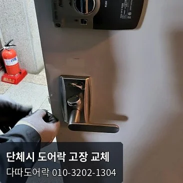 검단 도어락 작업 과정 3