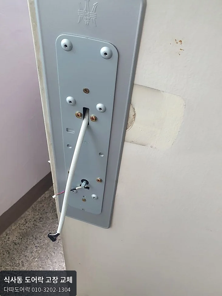 식사동 도어락 작업 과정 5