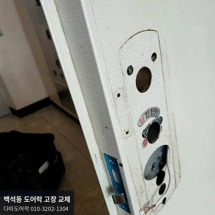 백석동 도어락 작업 과정 3