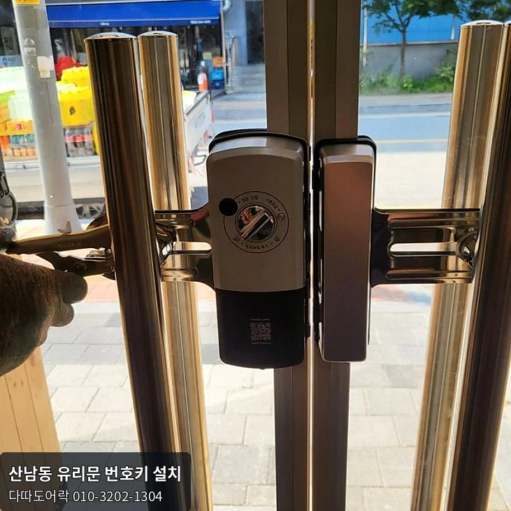 산남동 유리문 번호키 작업 과정 7