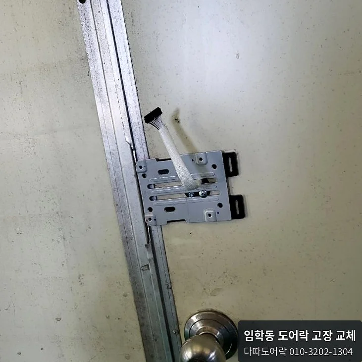 임학동 도어락 작업 과정 6