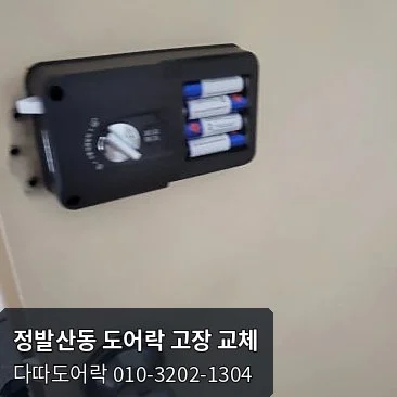 정발산동 도어락 작업 과정 9