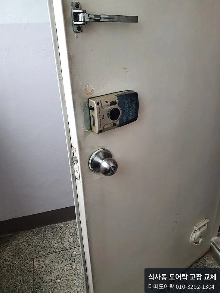 식사동 도어락 작업 과정 2