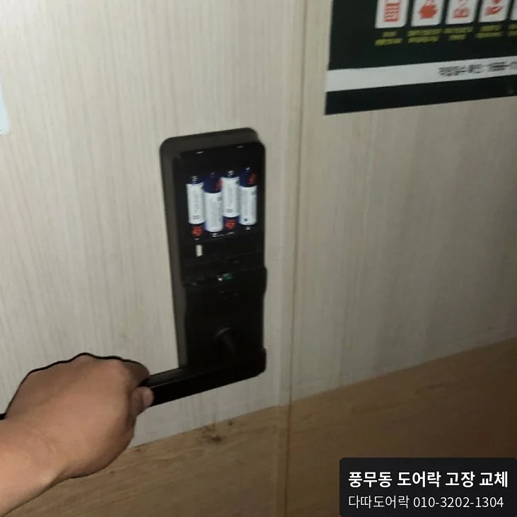 풍무동 도어락 작업 과정 10