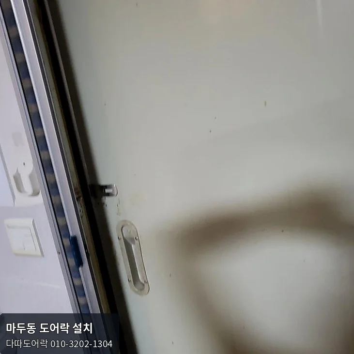 마두동 도어락 작업 과정 2