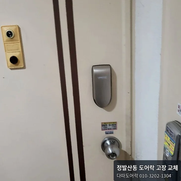 정발산동 도어락 작업 과정 12