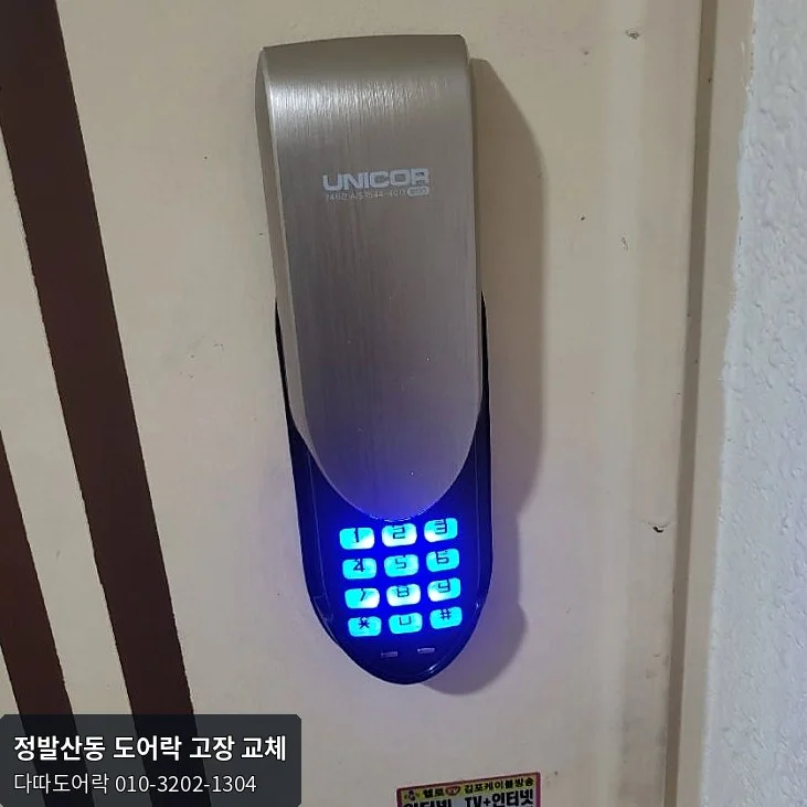 정발산동 도어락 작업 과정 13