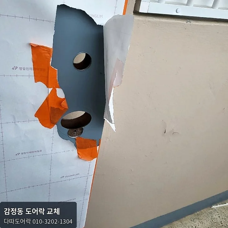 감정동 도어락 작업 과정 5