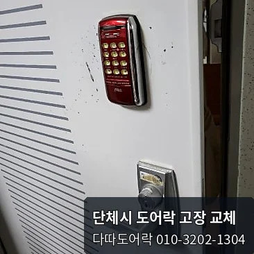 검단 도어락 작업 과정 2