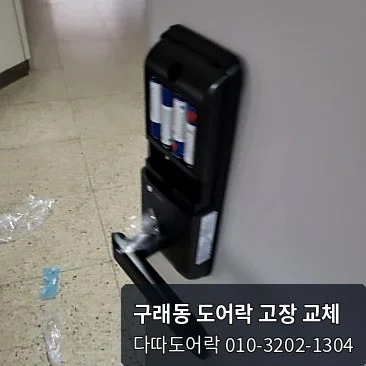 구래동 도어락 작업 과정 6