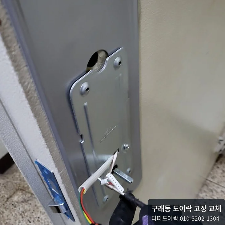 구래동 도어락 작업 과정 8