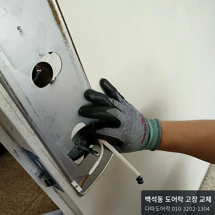 백석동 도어락 작업 과정 6