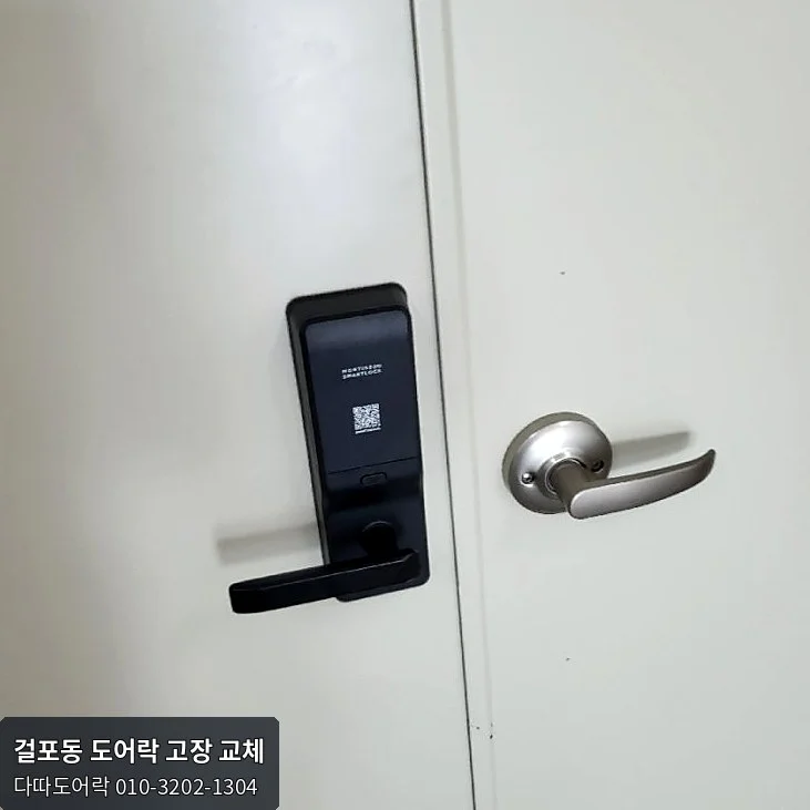 걸포동 도어락 작업 과정 9