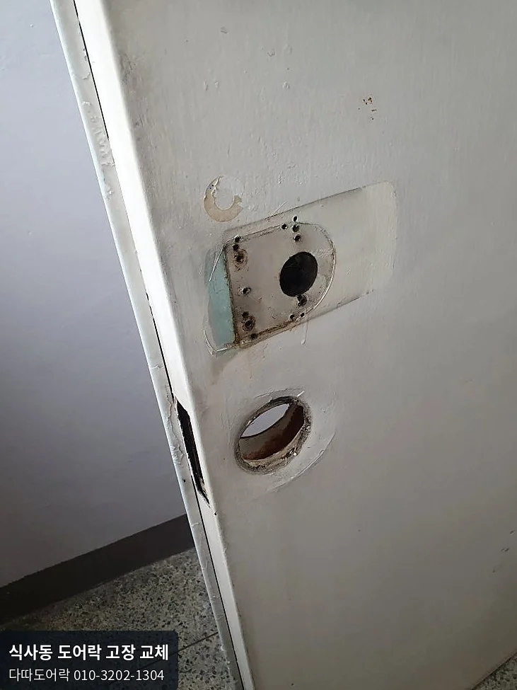 식사동 도어락 작업 과정 3