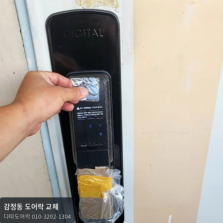 감정동 도어락 작업 과정 13