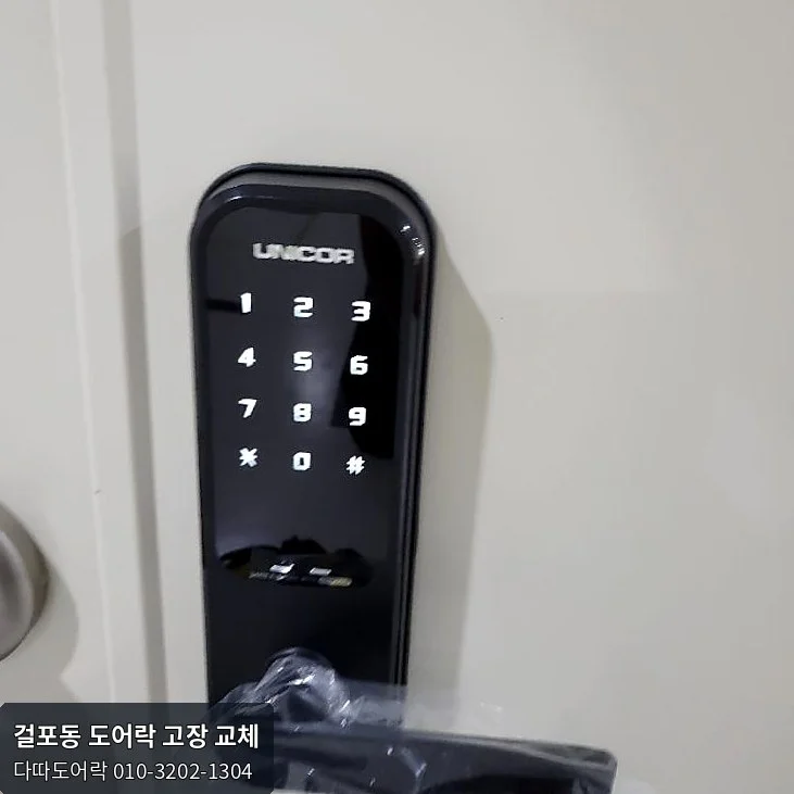 걸포동 도어락 작업 과정 13