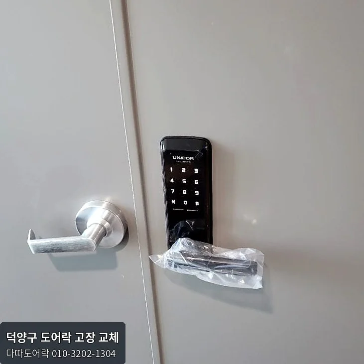 덕양구 도어락 작업 과정 13