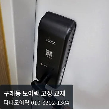 구래동 도어락 작업 과정 7