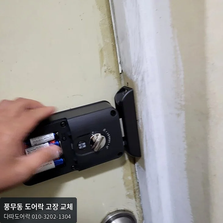 풍무동 도어락 작업 과정 9