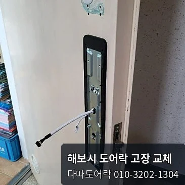 운정 도어락 작업 과정 6