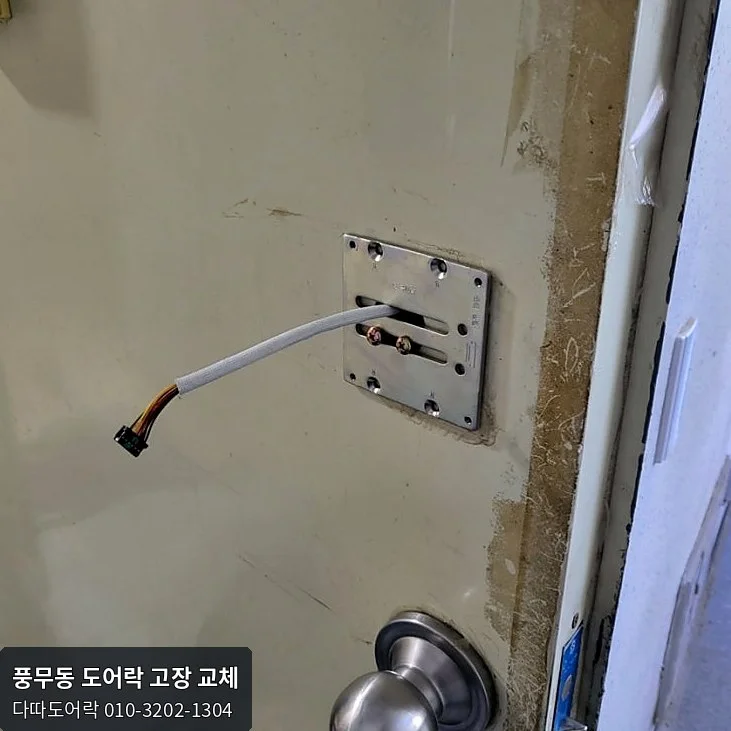 풍무동 도어락 작업 과정 5