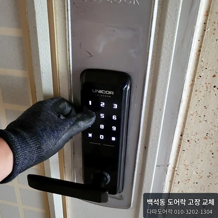 백석동 도어락 작업 과정 10