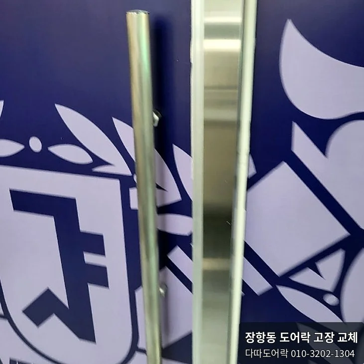 장항동 도어락 작업 과정 2