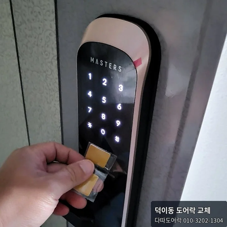 덕이동 도어락 작업 과정 12
