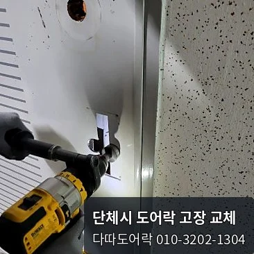 검단 도어락 작업 과정 6