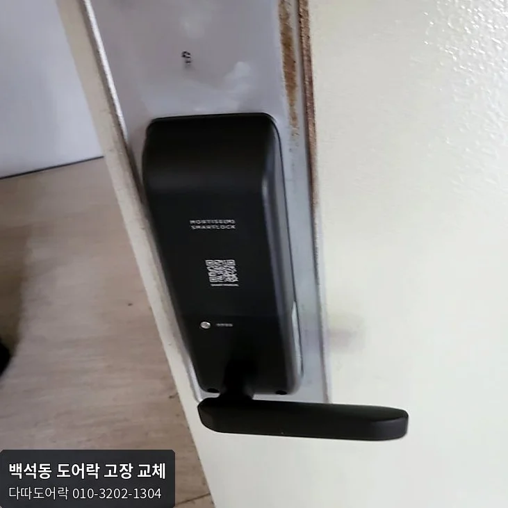 백석동 도어락 작업 과정 11