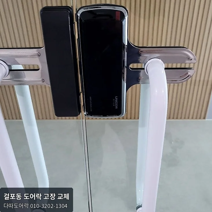 걸포동 도어락 작업 과정 11