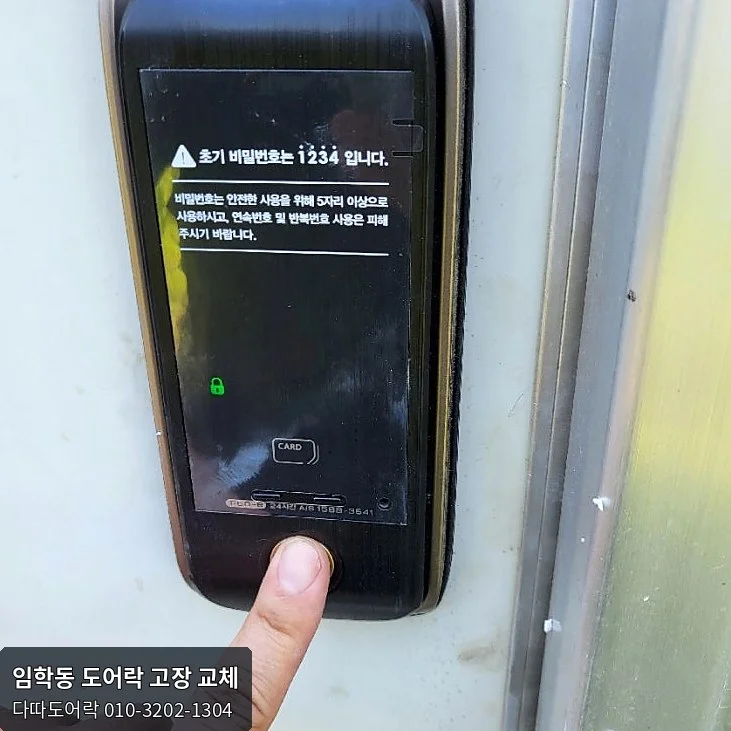 임학동 도어락 작업 과정 13