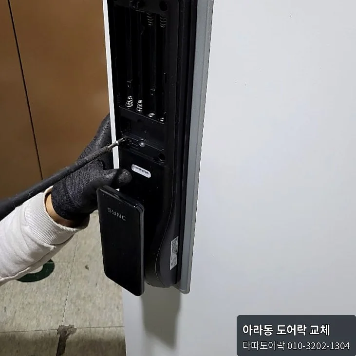 아라동 도어락 작업 과정 8