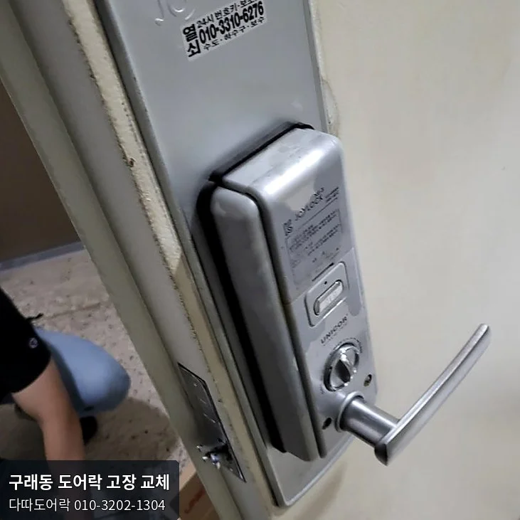 구래동 도어락 작업 과정 3