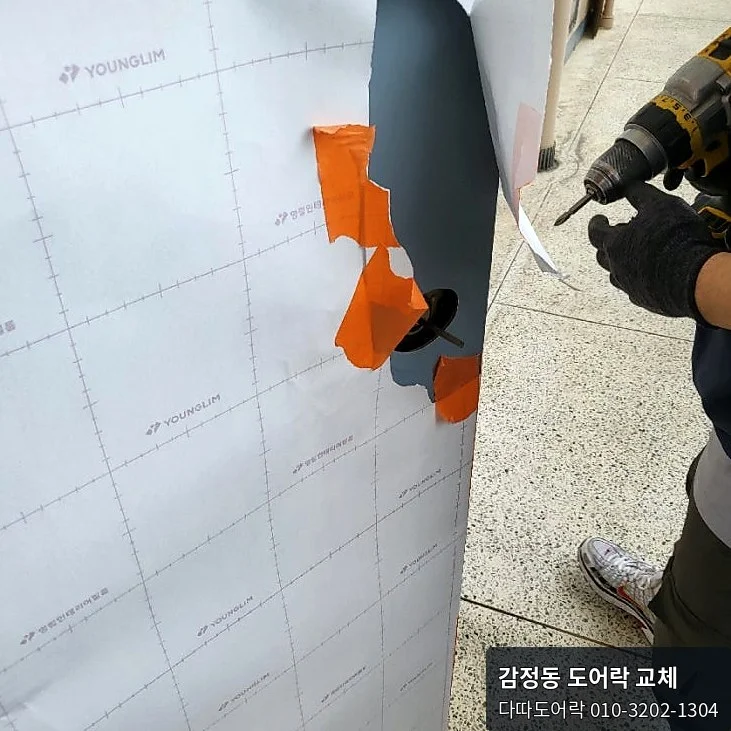 감정동 도어락 작업 과정 4