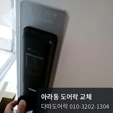 아라동 도어락 작업 과정 12
