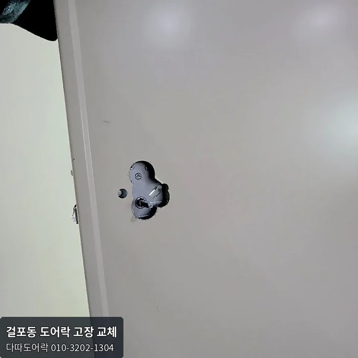 걸포동 도어락 작업 과정 7