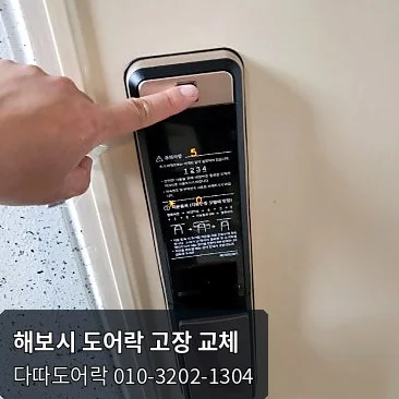운정 도어락 작업 과정 13