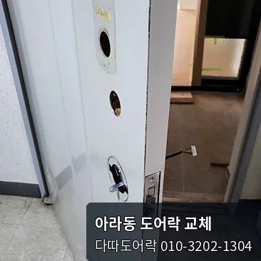 아라동 도어락 작업 과정 6