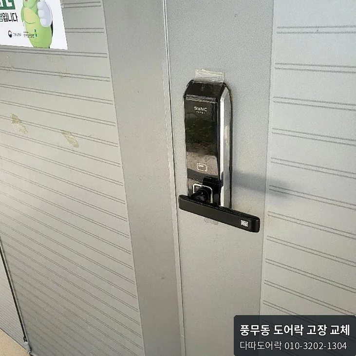 풍무동 도어락 작업 과정 2