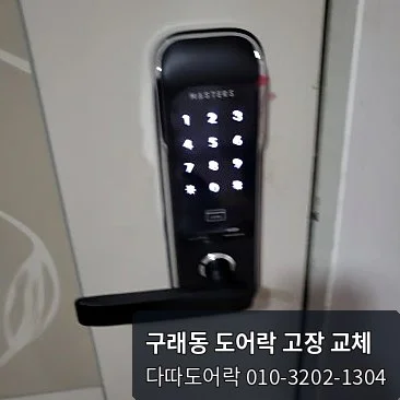 구래동 도어락 작업 과정 10