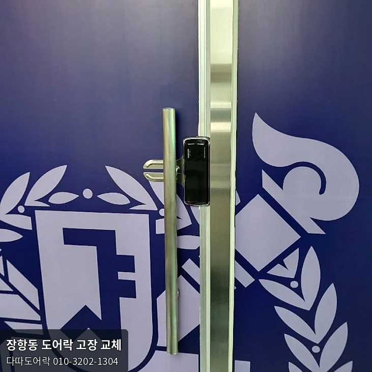 장항동 도어락 작업 과정 7