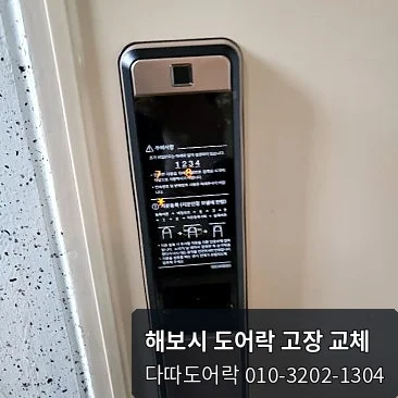 운정 도어락 작업 과정 8