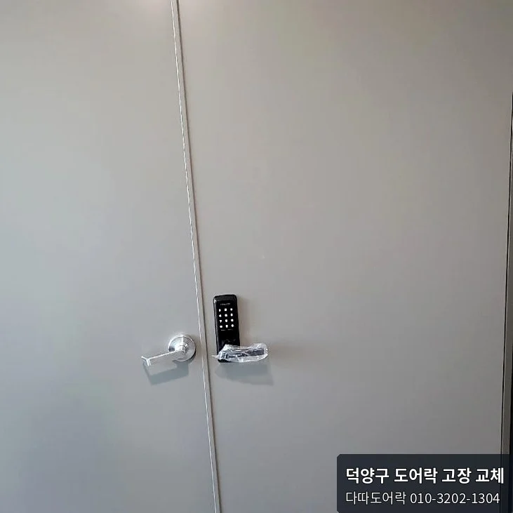 덕양구 도어락 작업 과정 12