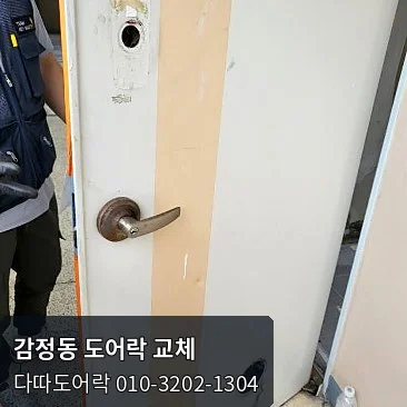 감정동 도어락 작업 과정 3