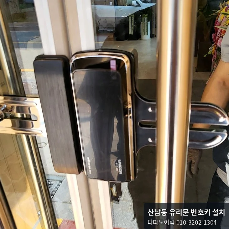 산남동 유리문 번호키 작업 과정 12