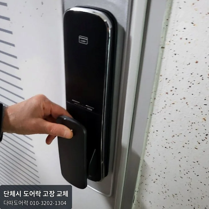 검단 도어락 작업 과정 13