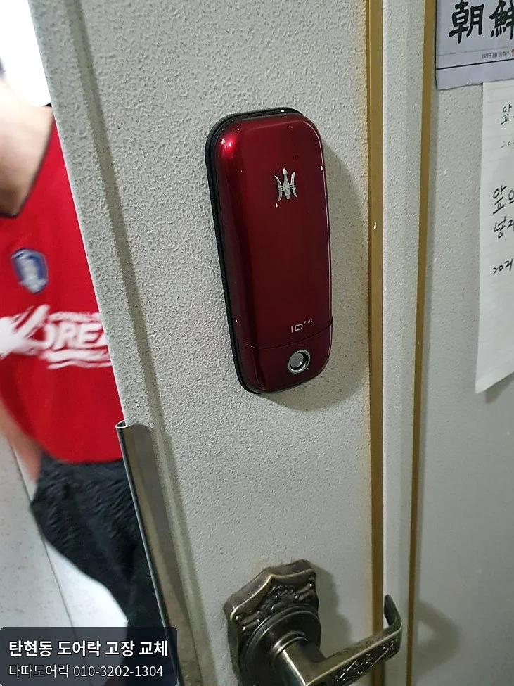 탄현동 도어락 작업 전 현장 모습