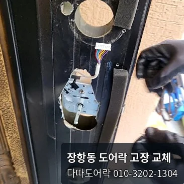장항동 도어락 작업 과정 6