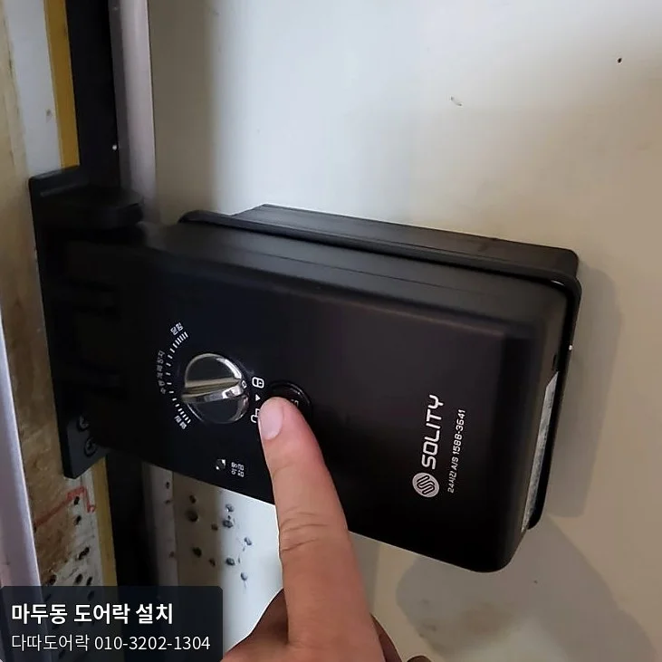 마두동 도어락 작업 과정 7